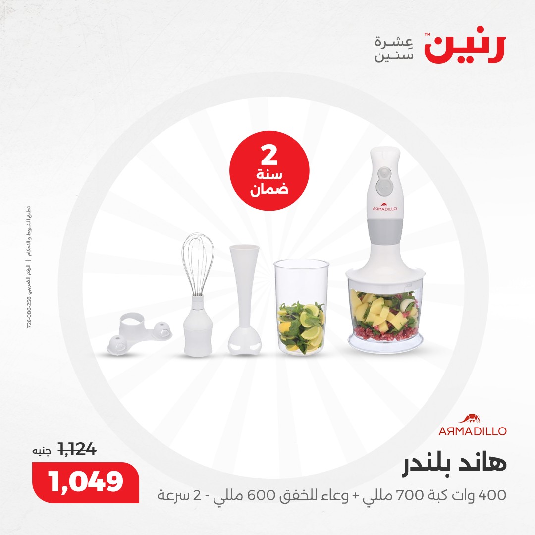 raneen offers from 8dec to 9dec 2024 عروض رنين من 8 ديسمبر حتى 9 ديسمبر 2024 صفحة رقم 186